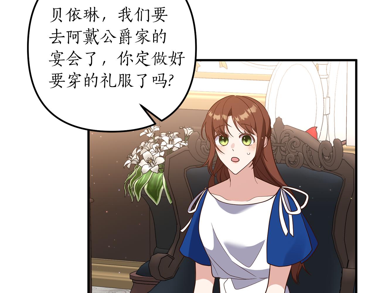 《我拆了我磕的cp？》第36话 姐姐回来吧 第16页