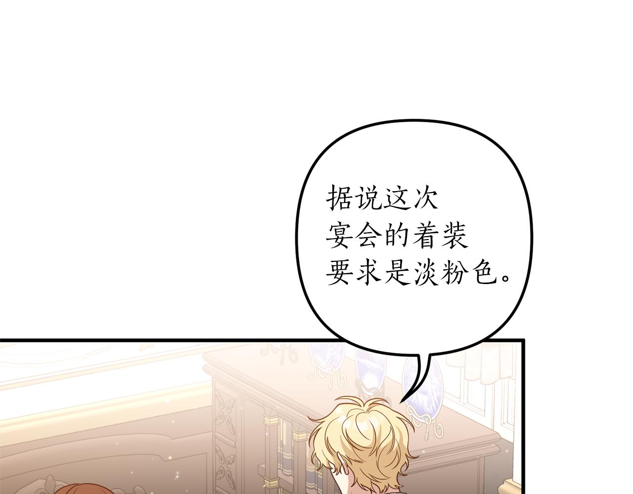 《我拆了我磕的cp？》第36话 姐姐回来吧 第19页