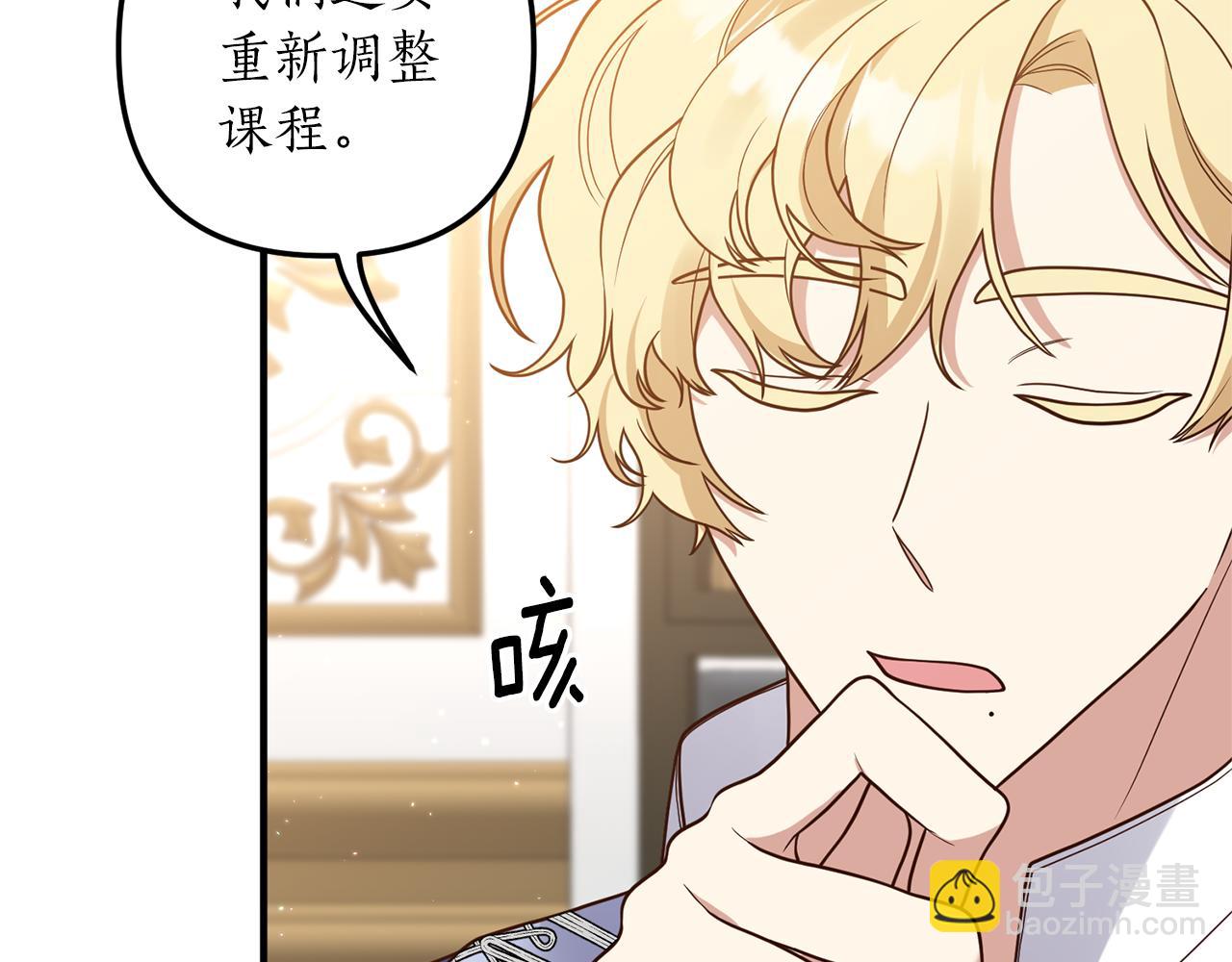 《我拆了我磕的cp？》第36话 姐姐回来吧 第35页