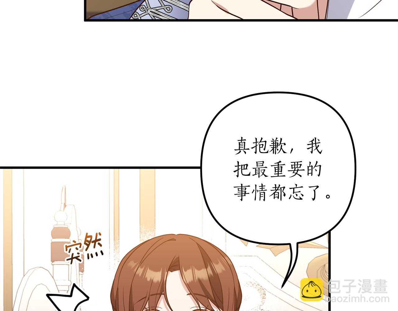 《我拆了我磕的cp？》第36话 姐姐回来吧 第36页
