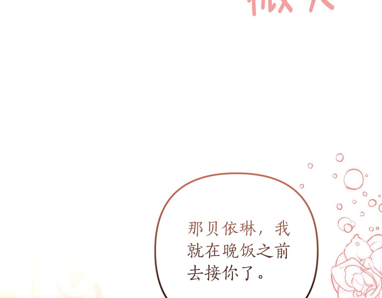 《我拆了我磕的cp？》第36话 姐姐回来吧 第40页