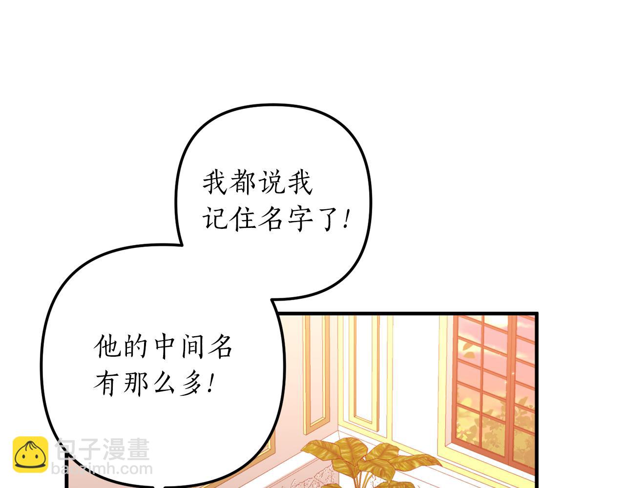 《我拆了我磕的cp？》第36话 姐姐回来吧 第48页