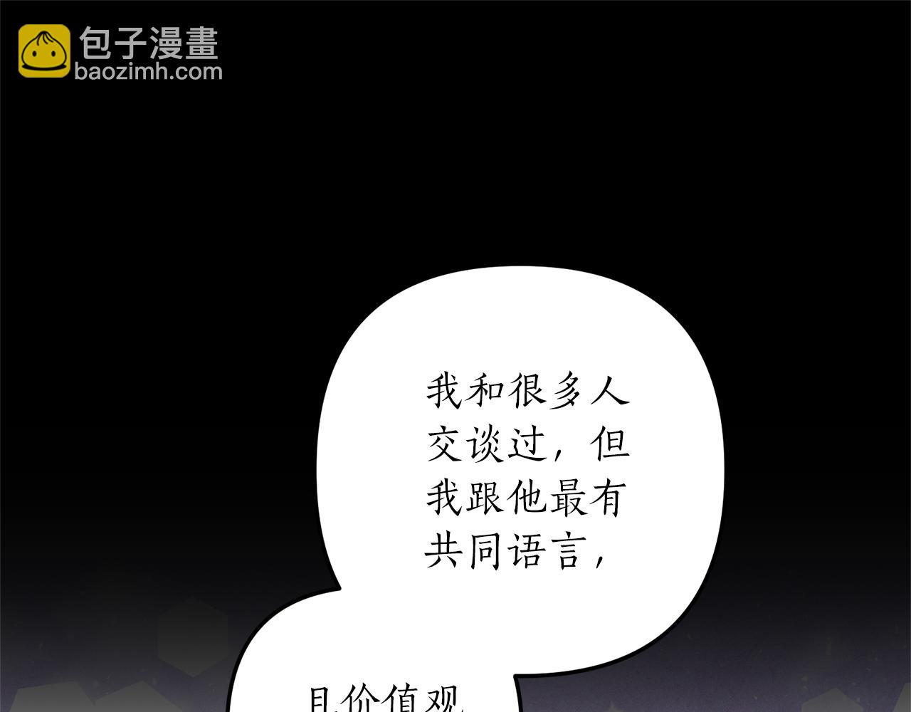《我拆了我磕的cp？》第39话 他的妈妈 第23页