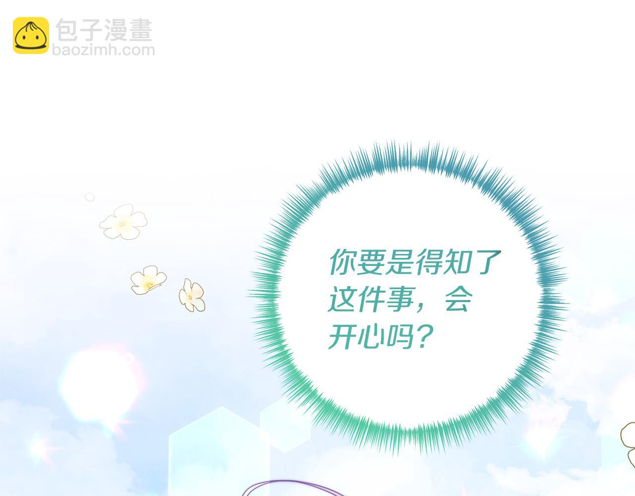 《我拆了我磕的cp？》第39话 他的妈妈 第5页