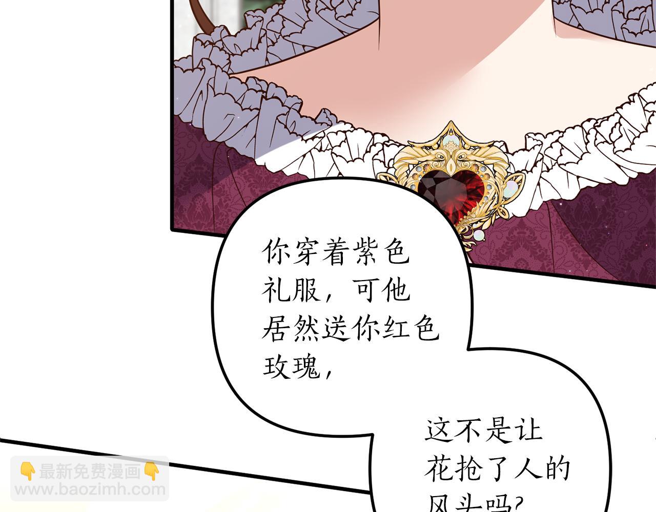 《我拆了我磕的cp？》第38话 宴会修罗场 第11页