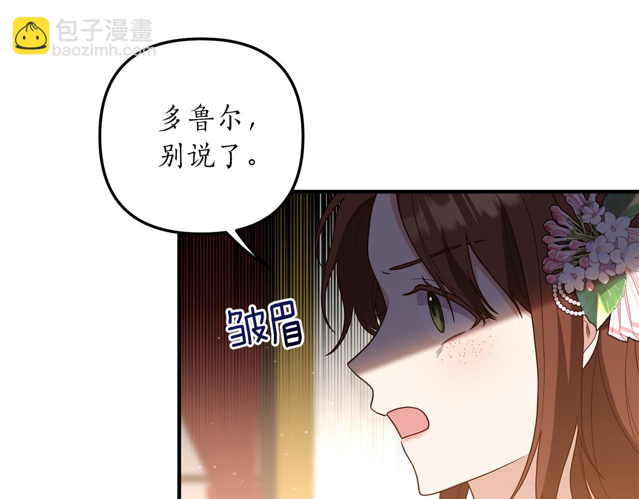 《我拆了我磕的cp？》第38话 宴会修罗场 第14页