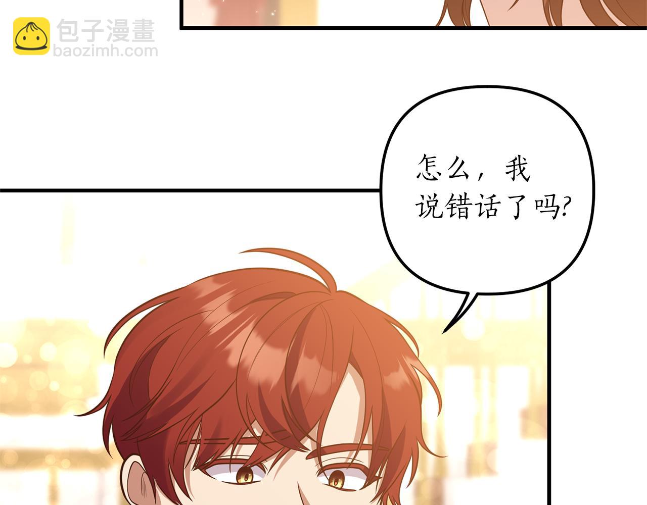 《我拆了我磕的cp？》第38话 宴会修罗场 第15页