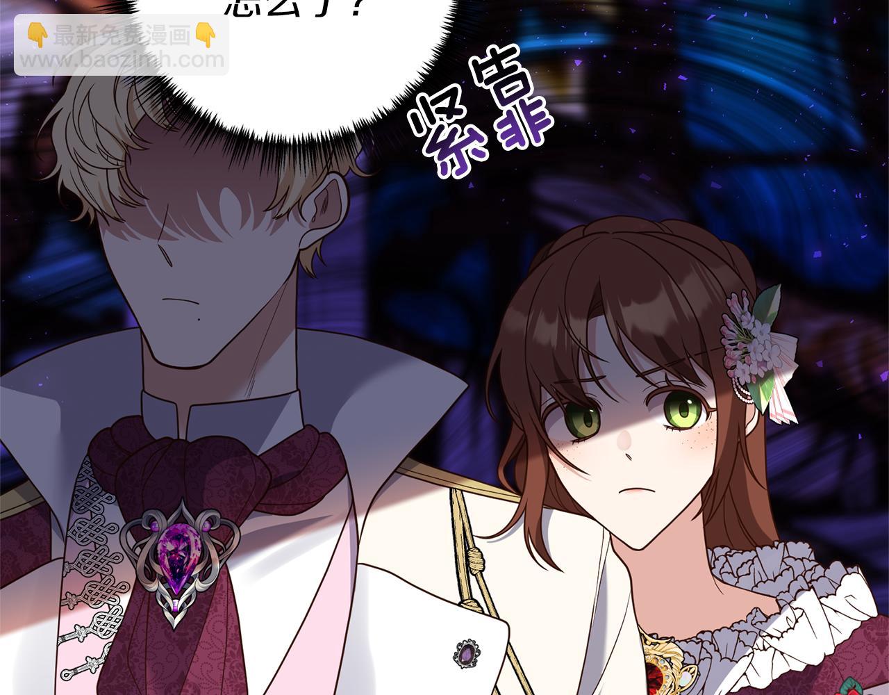 《我拆了我磕的cp？》第38话 宴会修罗场 第18页