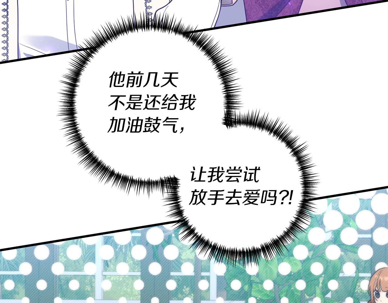 《我拆了我磕的cp？》第38话 宴会修罗场 第20页