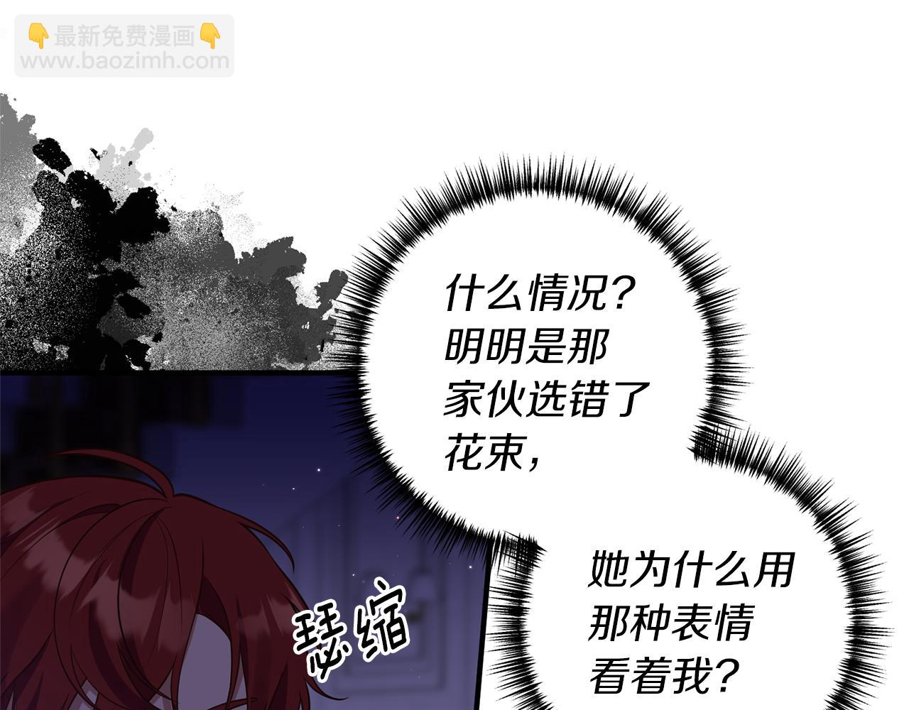 《我拆了我磕的cp？》第38话 宴会修罗场 第23页