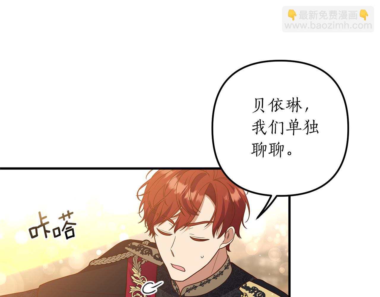 《我拆了我磕的cp？》第38话 宴会修罗场 第34页
