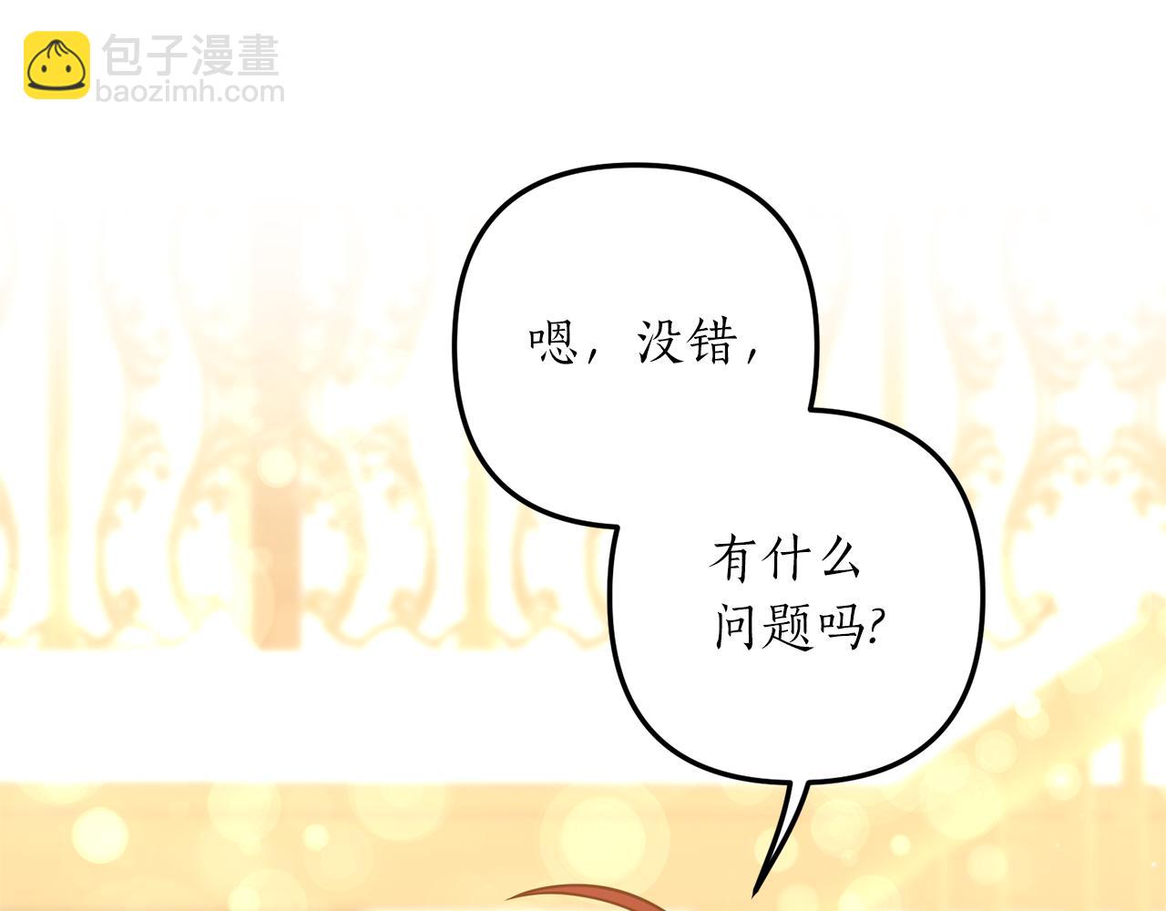 《我拆了我磕的cp？》第38话 宴会修罗场 第38页