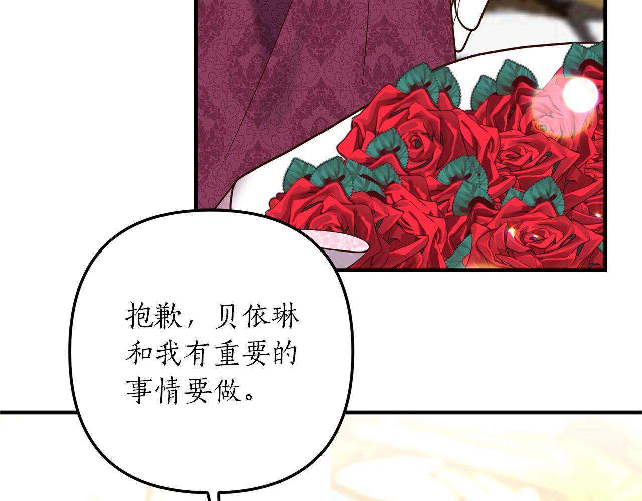 《我拆了我磕的cp？》第38话 宴会修罗场 第43页
