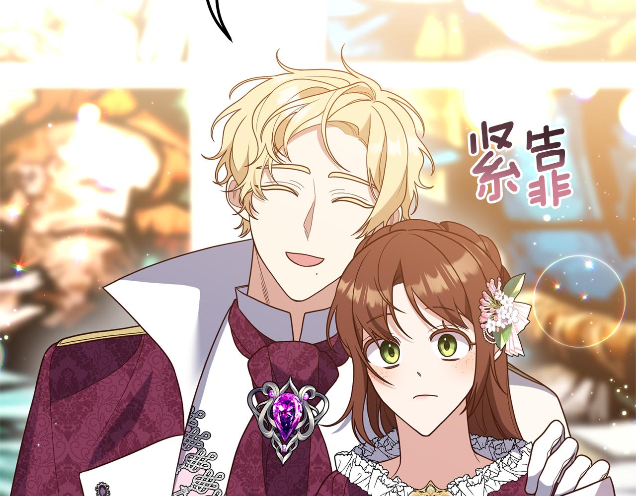 《我拆了我磕的cp？》第38话 宴会修罗场 第44页