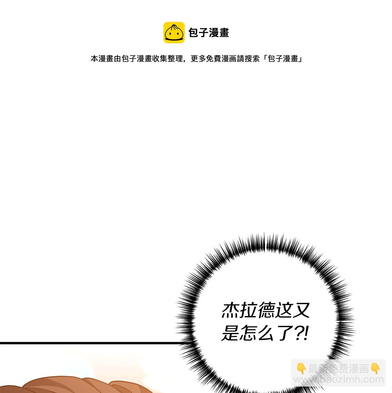 《我拆了我磕的cp？》第38话 宴会修罗场 第50页