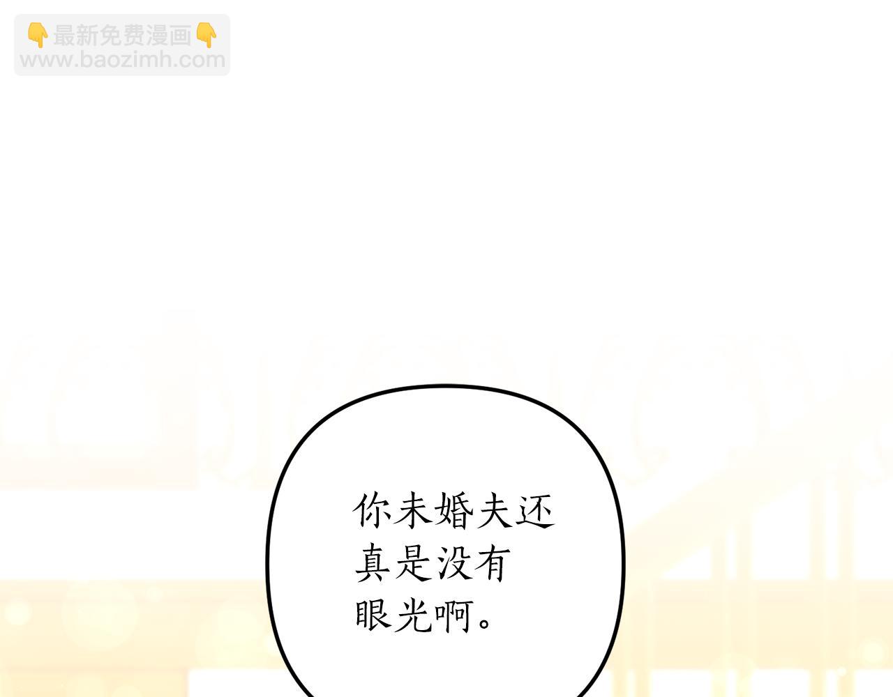 《我拆了我磕的cp？》第38话 宴会修罗场 第5页