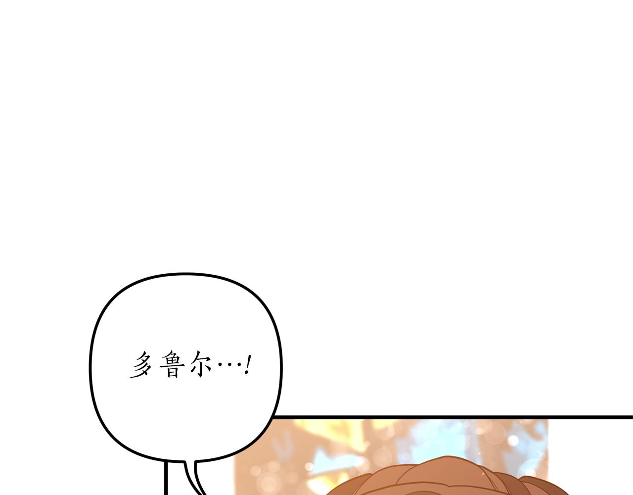 《我拆了我磕的cp？》第38话 宴会修罗场 第9页