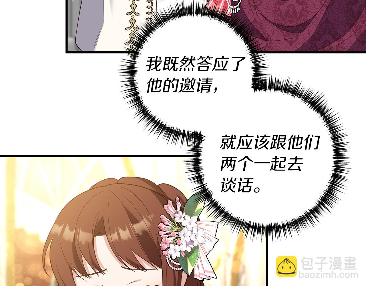 《我拆了我磕的cp？》第42话 拉钩 第14页