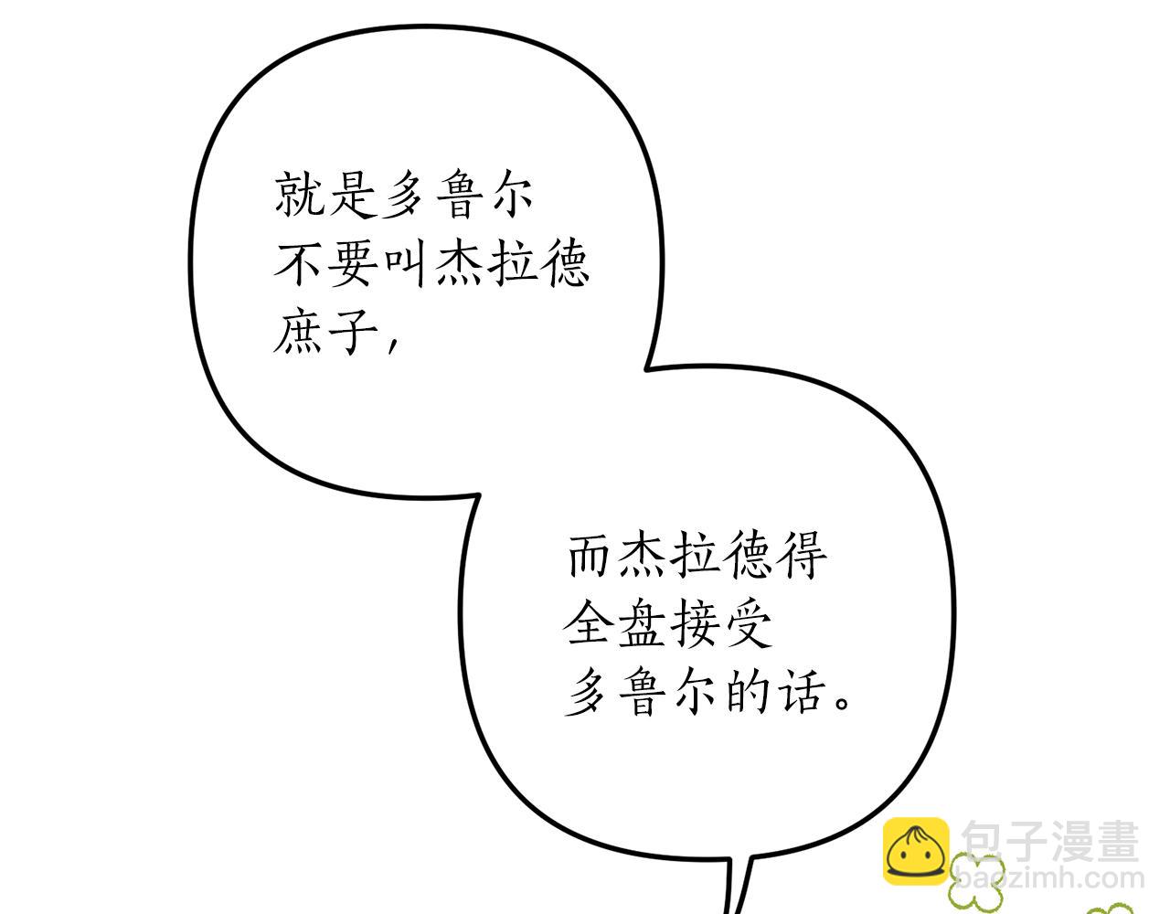 《我拆了我磕的cp？》第42话 拉钩 第21页