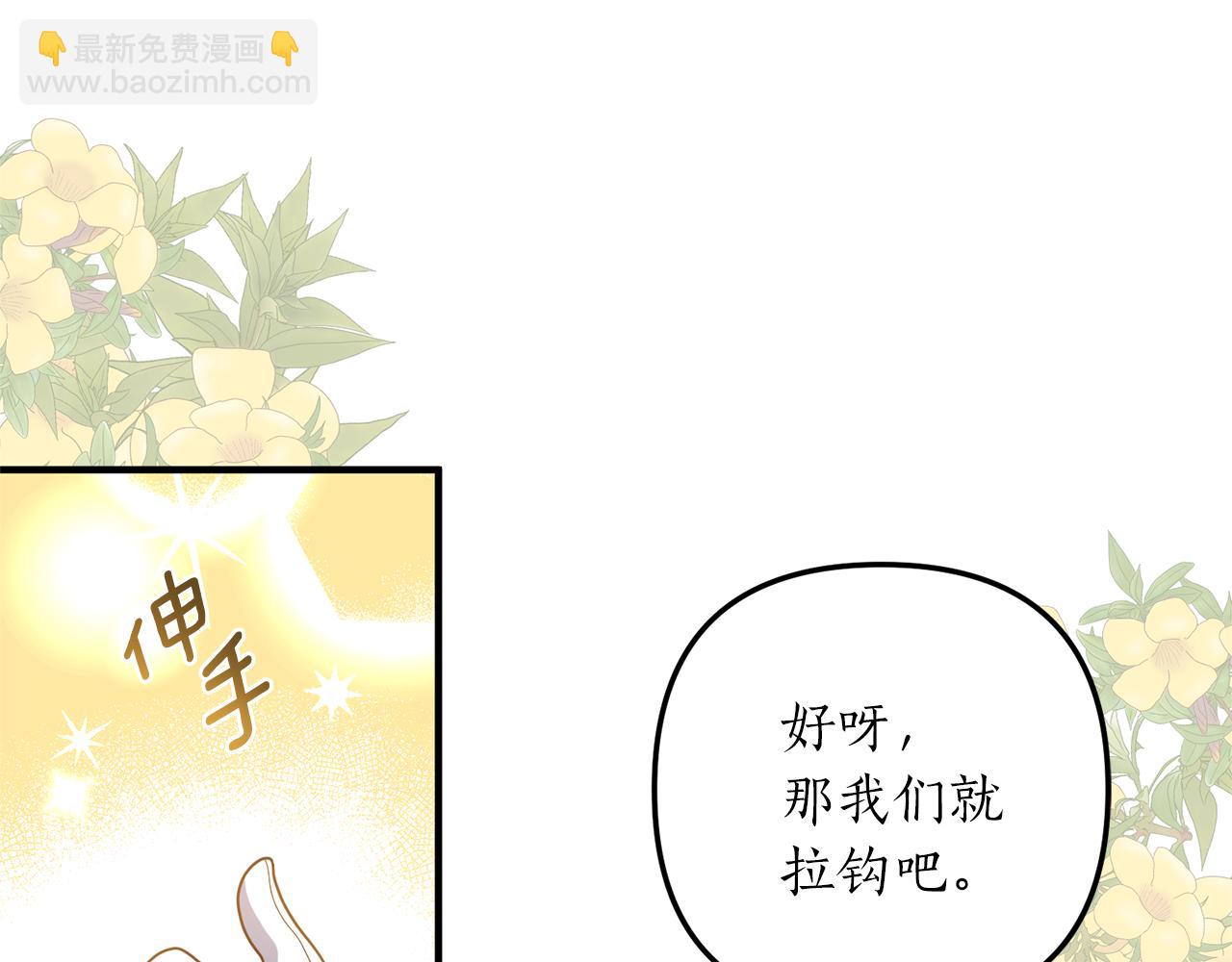 《我拆了我磕的cp？》第42话 拉钩 第35页