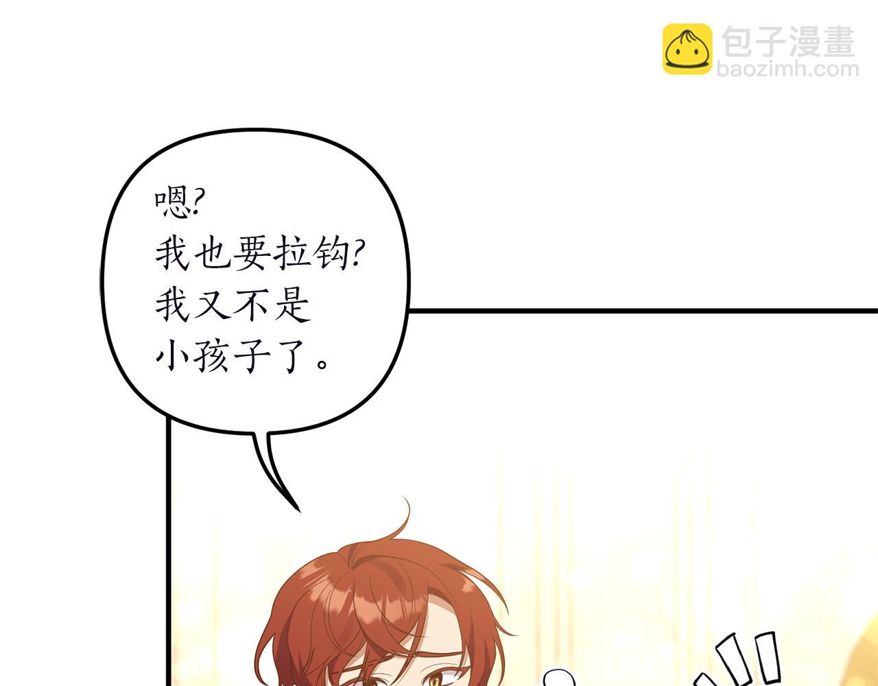 《我拆了我磕的cp？》第42话 拉钩 第40页