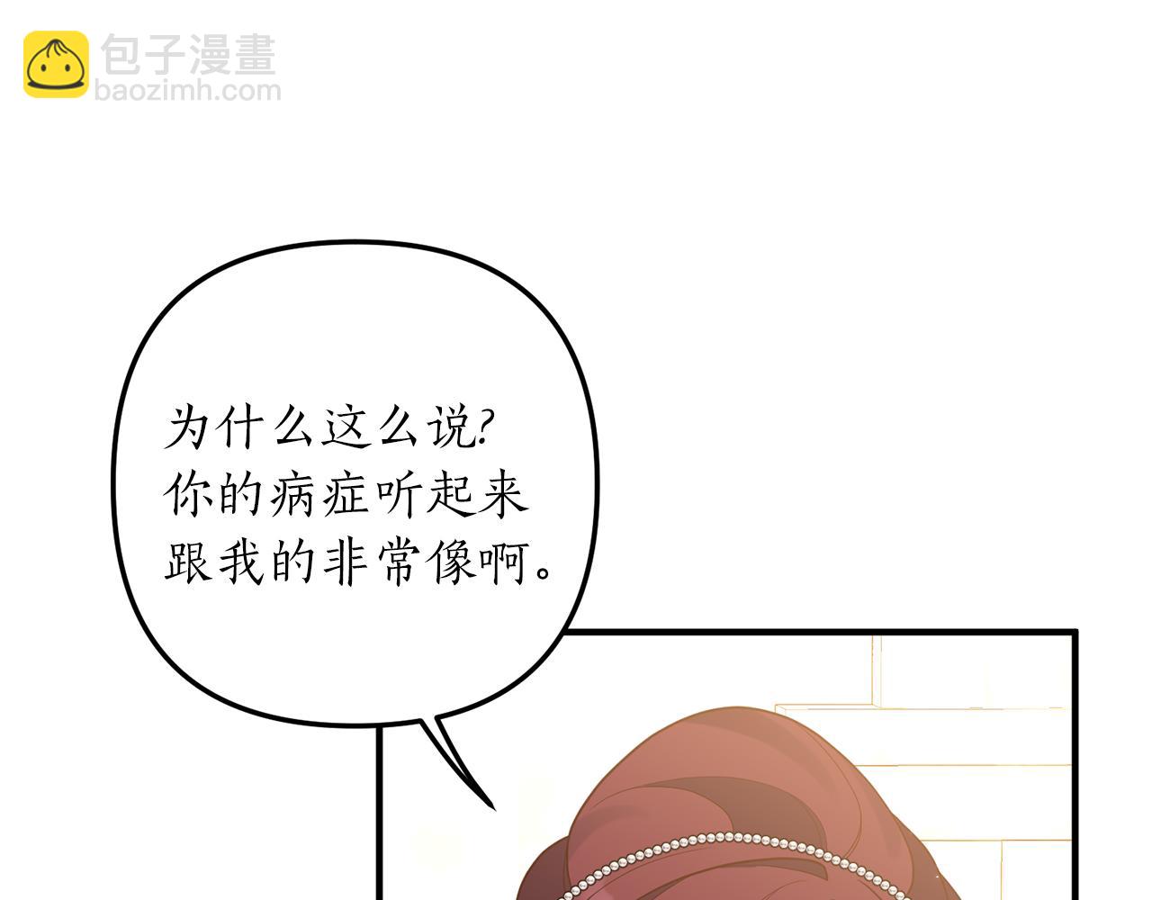 《我拆了我磕的cp？》第41话 情敌交谈？ 第10页