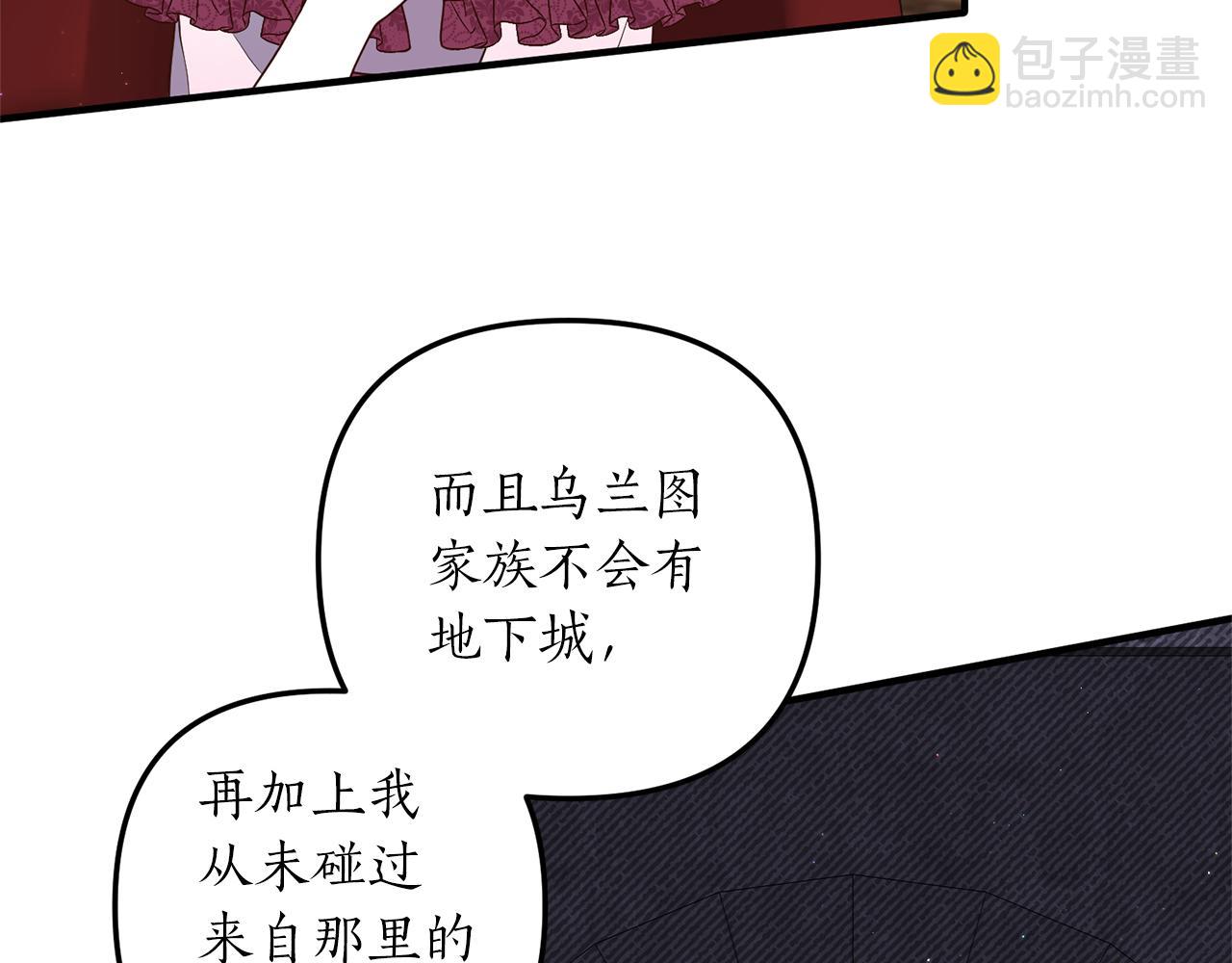 《我拆了我磕的cp？》第41话 情敌交谈？ 第14页