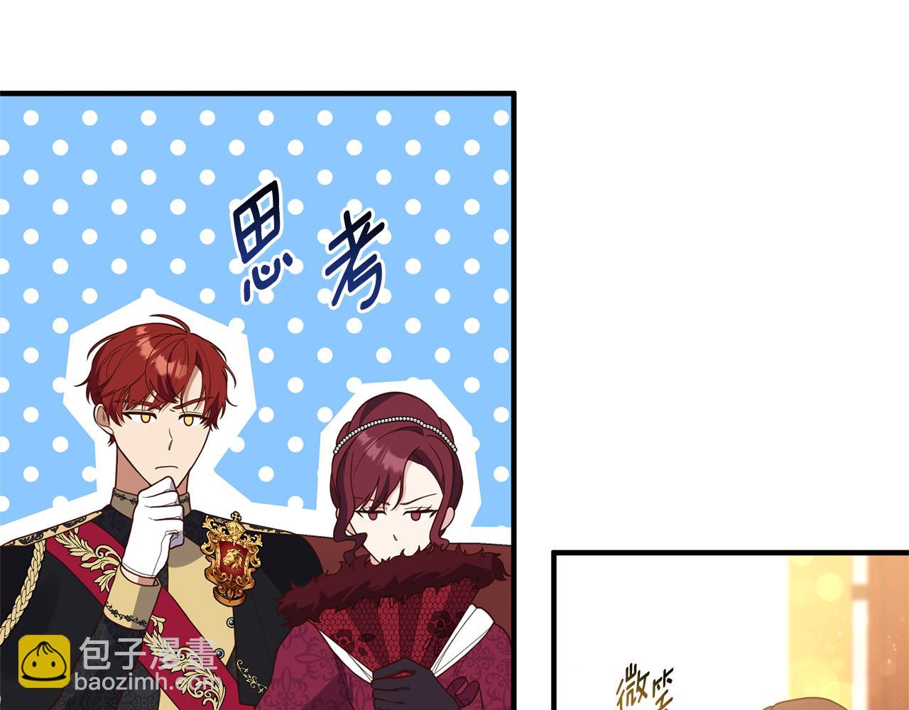《我拆了我磕的cp？》第41话 情敌交谈？ 第20页
