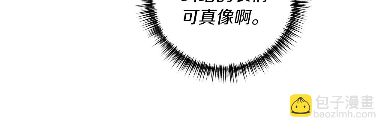 《我拆了我磕的cp？》第41话 情敌交谈？ 第22页