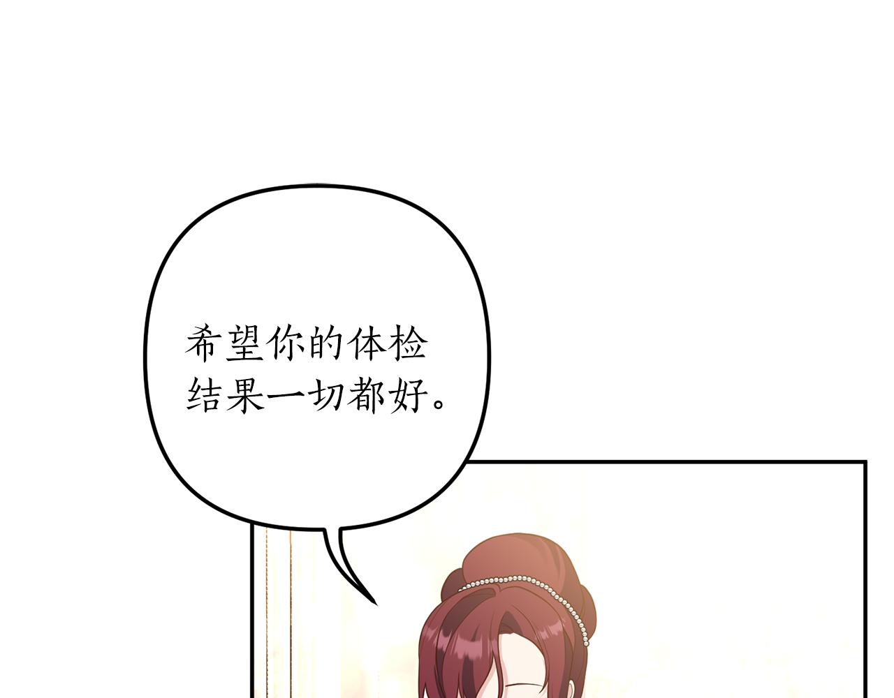 《我拆了我磕的cp？》第41话 情敌交谈？ 第23页