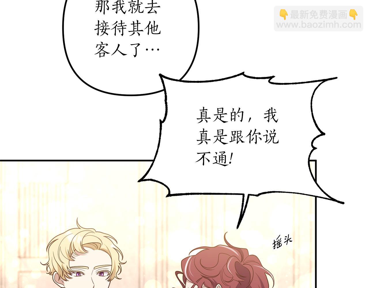 《我拆了我磕的cp？》第41话 情敌交谈？ 第25页