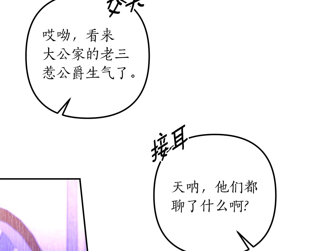 《我拆了我磕的cp？》第41话 情敌交谈？ 第27页