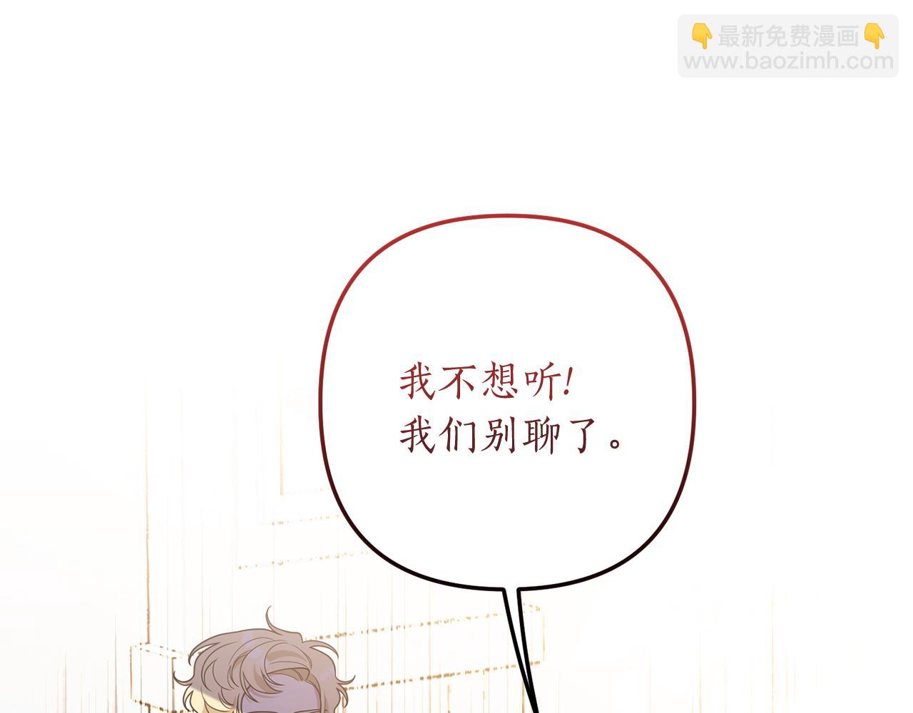 《我拆了我磕的cp？》第41话 情敌交谈？ 第31页
