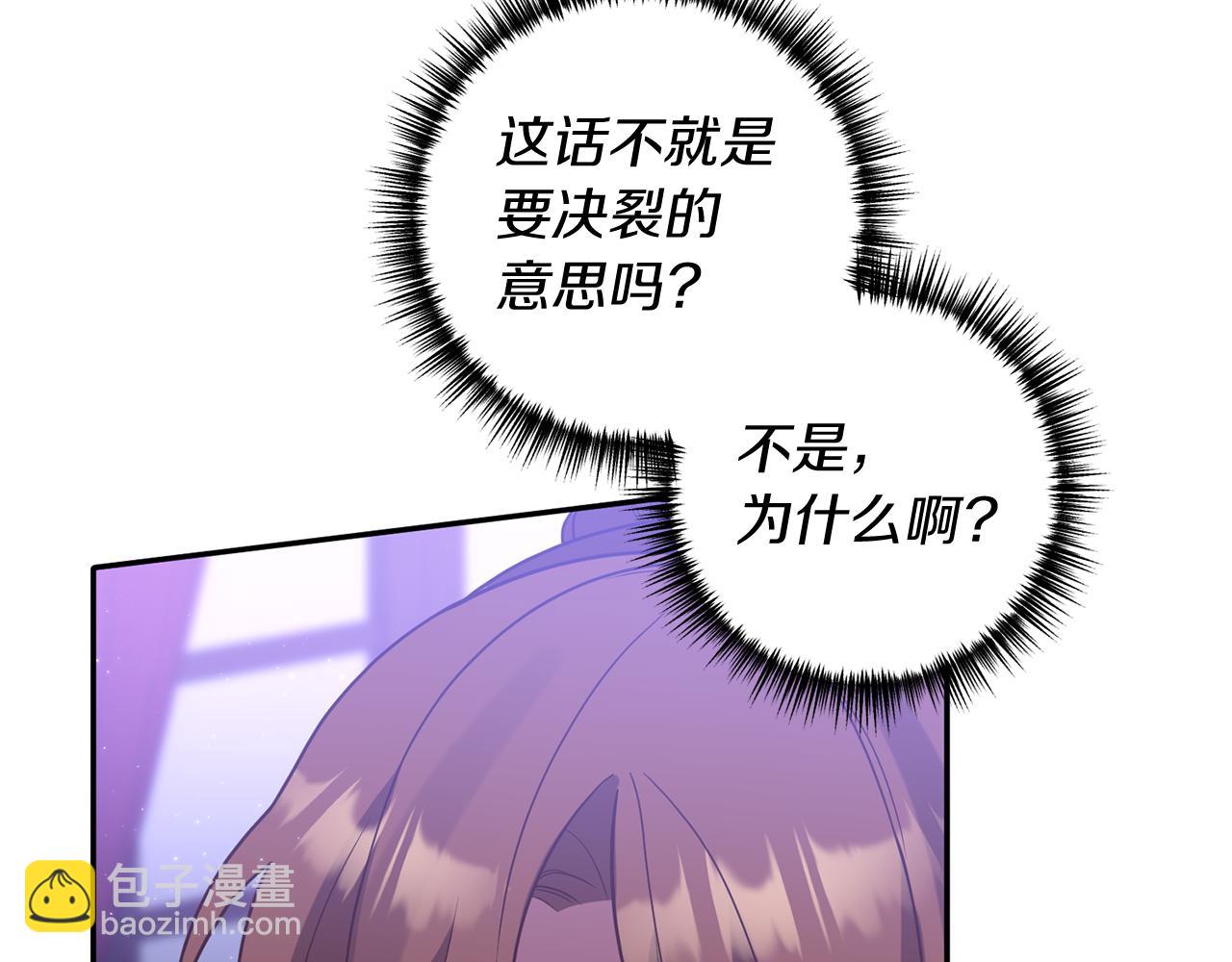 《我拆了我磕的cp？》第41话 情敌交谈？ 第34页
