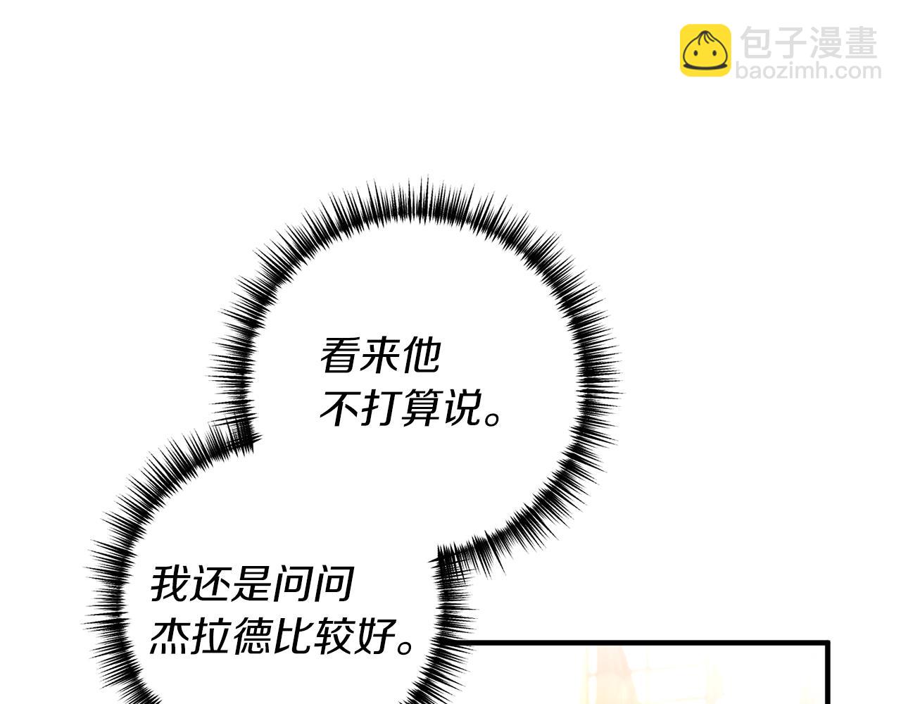 《我拆了我磕的cp？》第41话 情敌交谈？ 第41页
