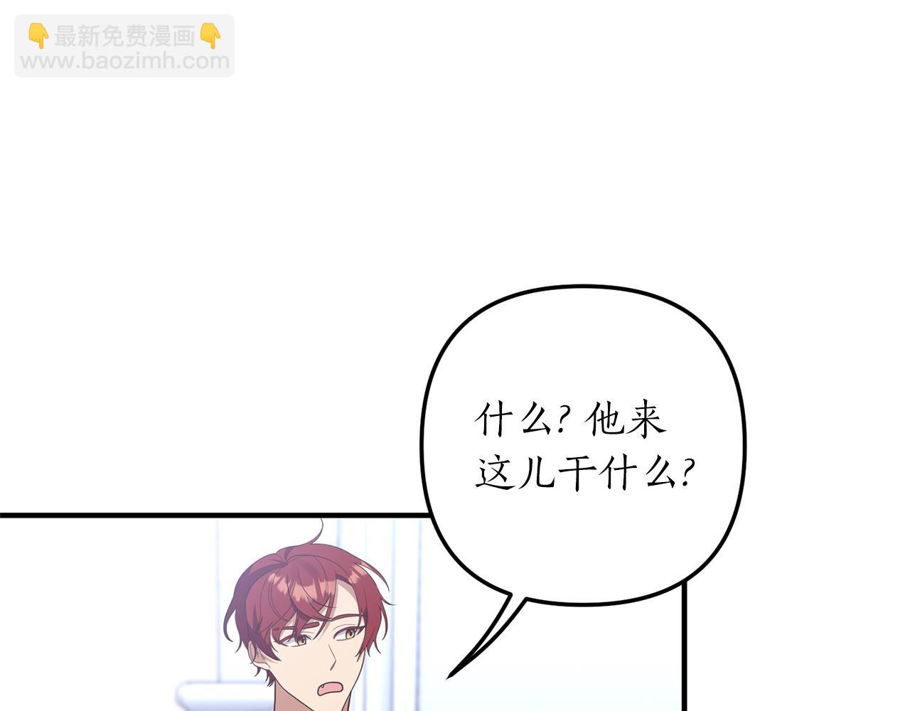 《我拆了我磕的cp？》第43话 能赢过他吗？ 第11页