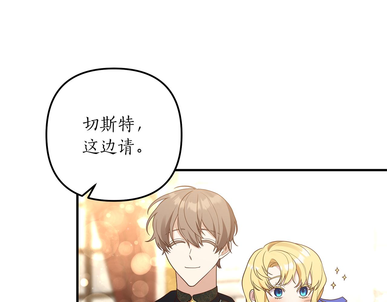 《我拆了我磕的cp？》第43话 能赢过他吗？ 第14页