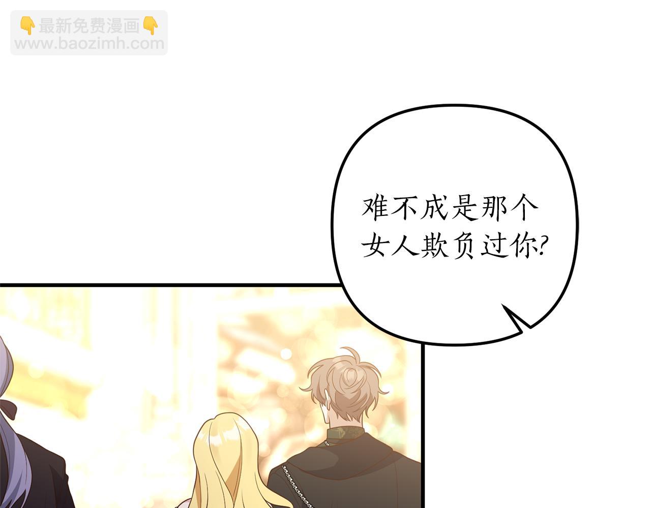 《我拆了我磕的cp？》第43话 能赢过他吗？ 第20页