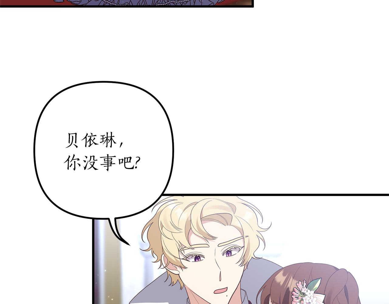 《我拆了我磕的cp？》第43话 能赢过他吗？ 第22页
