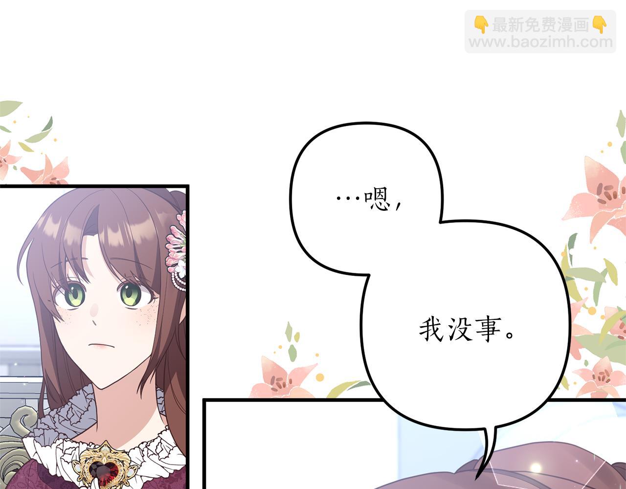 《我拆了我磕的cp？》第43话 能赢过他吗？ 第25页