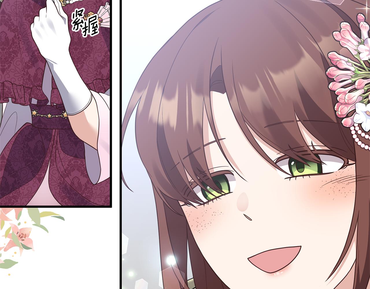 《我拆了我磕的cp？》第43话 能赢过他吗？ 第26页