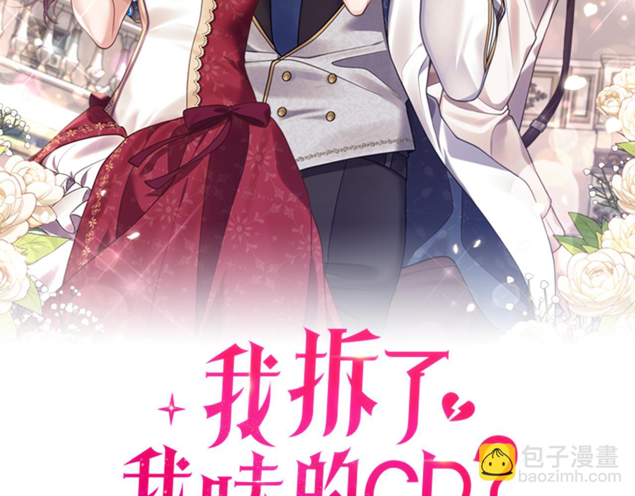 《我拆了我磕的cp？》第43话 能赢过他吗？ 第2页