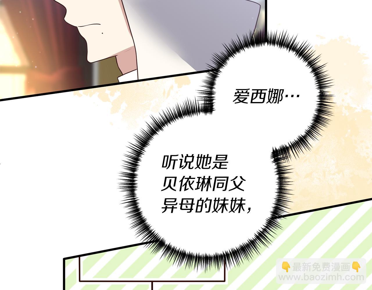 《我拆了我磕的cp？》第43话 能赢过他吗？ 第32页