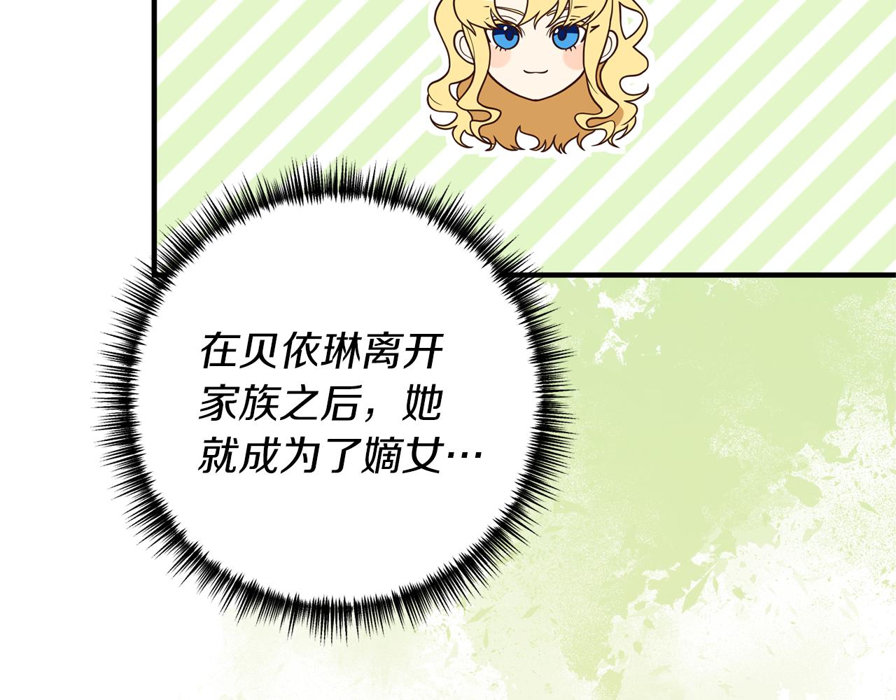 《我拆了我磕的cp？》第43话 能赢过他吗？ 第34页