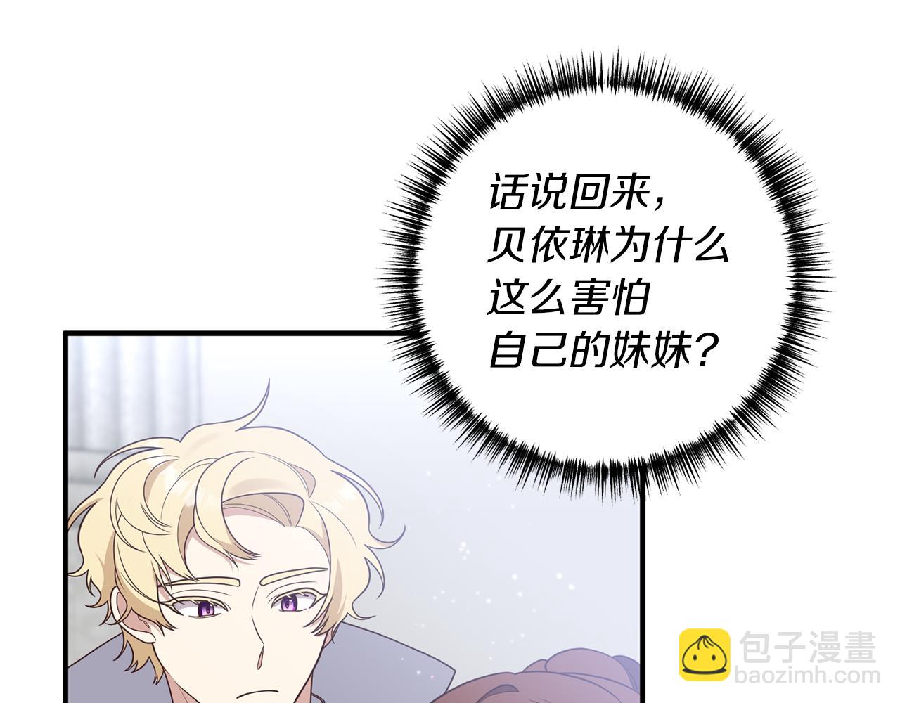 《我拆了我磕的cp？》第43话 能赢过他吗？ 第36页