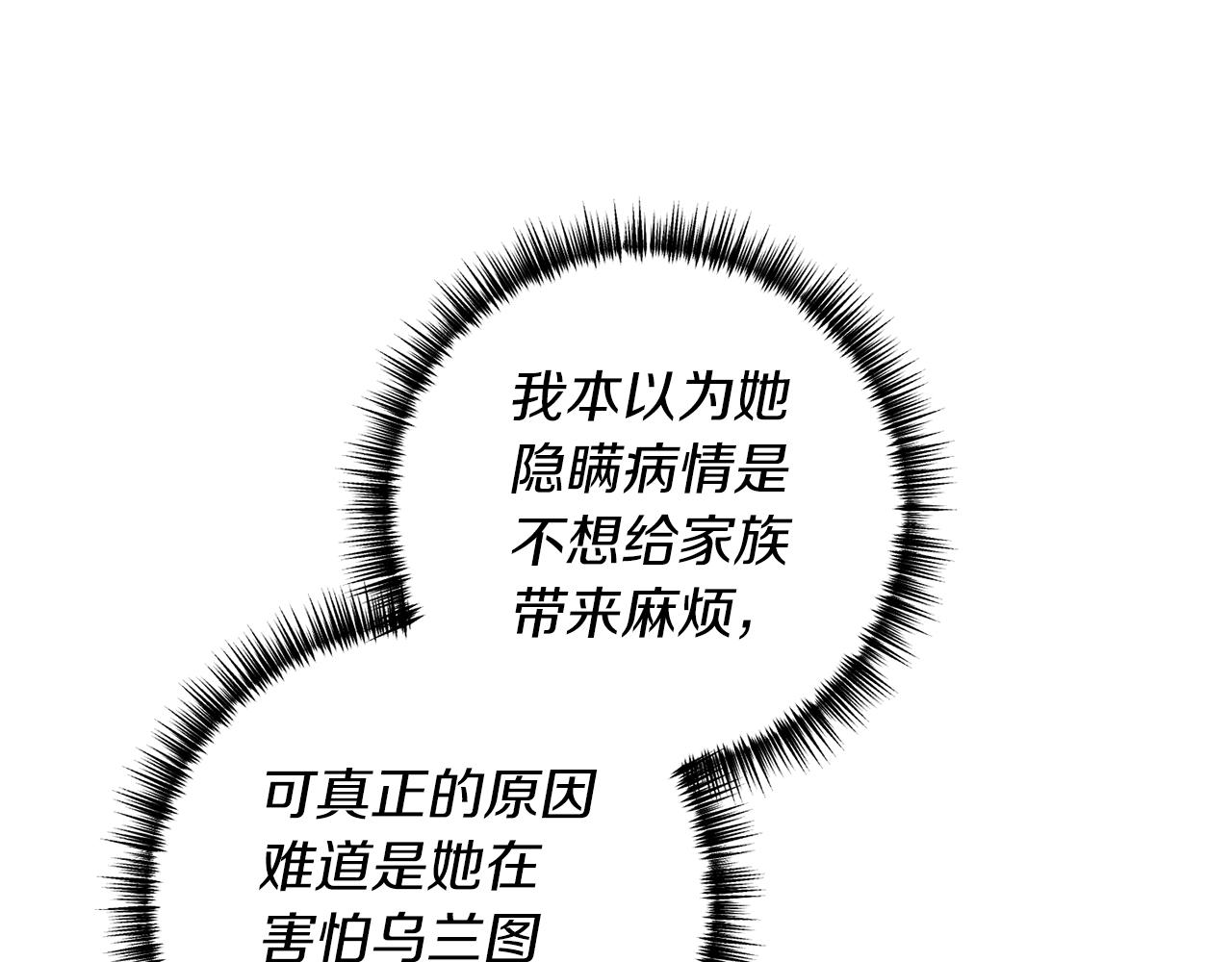《我拆了我磕的cp？》第43话 能赢过他吗？ 第46页