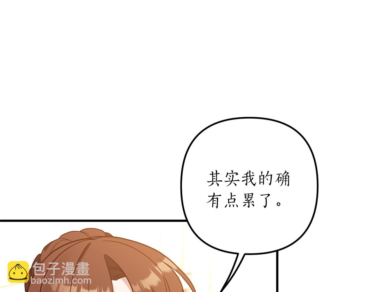 《我拆了我磕的cp？》第40话 她的弱点 第13页