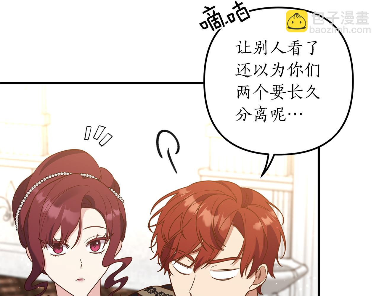 《我拆了我磕的cp？》第40话 她的弱点 第24页