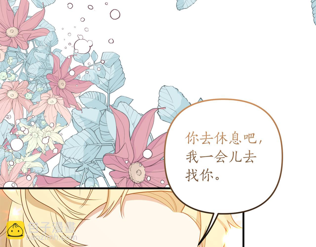 《我拆了我磕的cp？》第40话 她的弱点 第29页