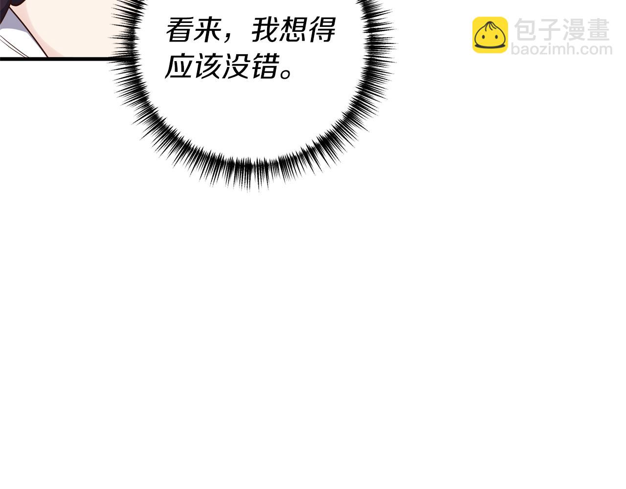 《我拆了我磕的cp？》第40话 她的弱点 第44页